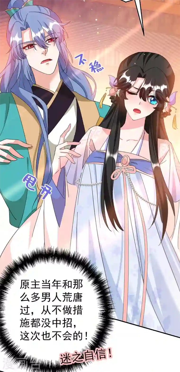 江山美男入我帐第71话 喜，喜当妈？！！