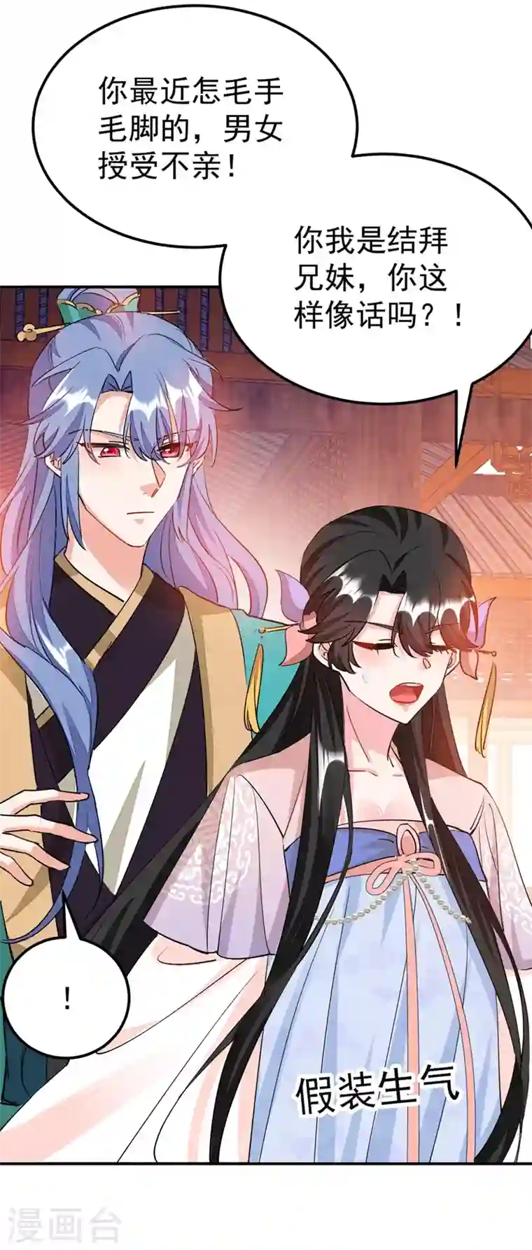 江山美男入我帐第71话 喜，喜当妈？！！