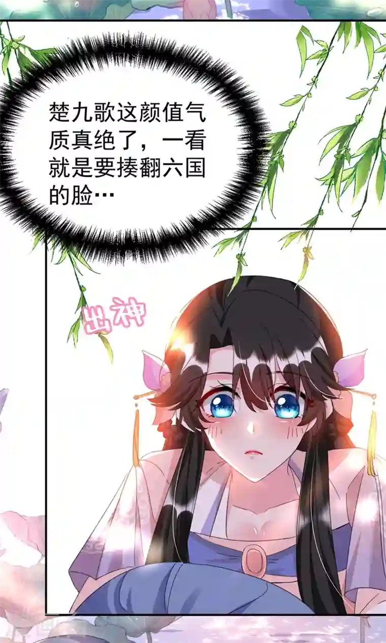 江山美男入我帐第71话 喜，喜当妈？！！