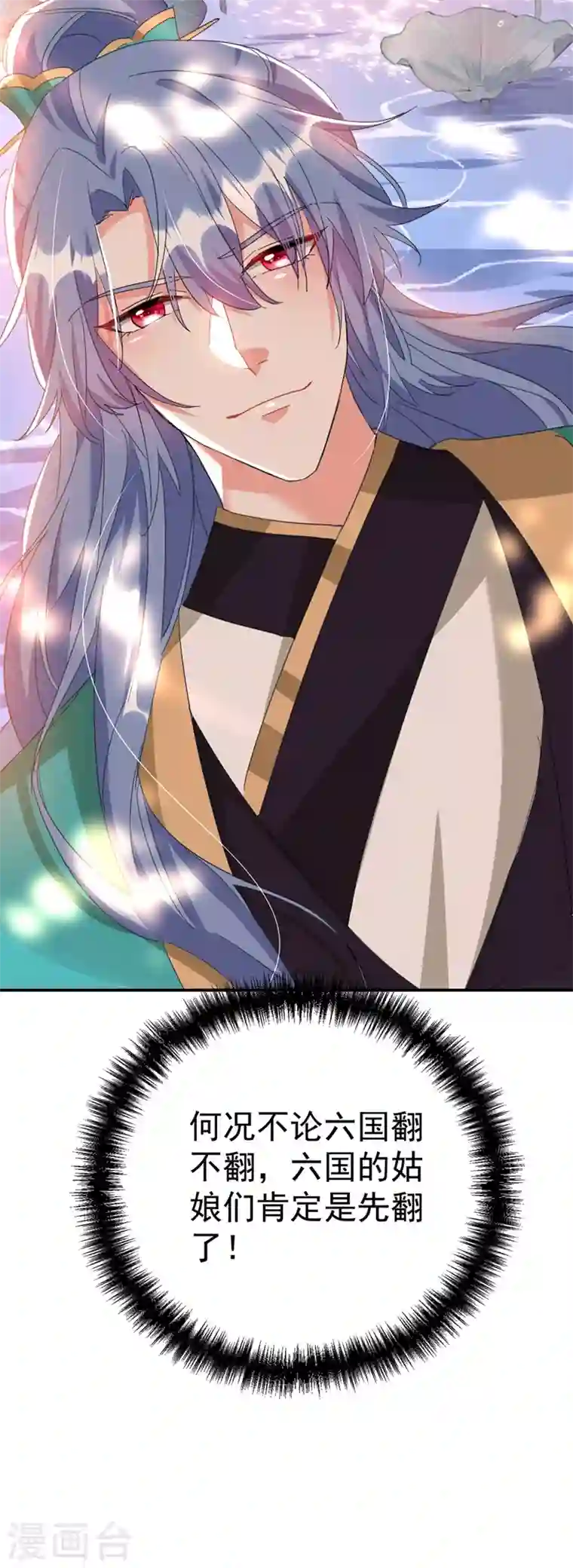 江山美男入我帐第71话 喜，喜当妈？！！