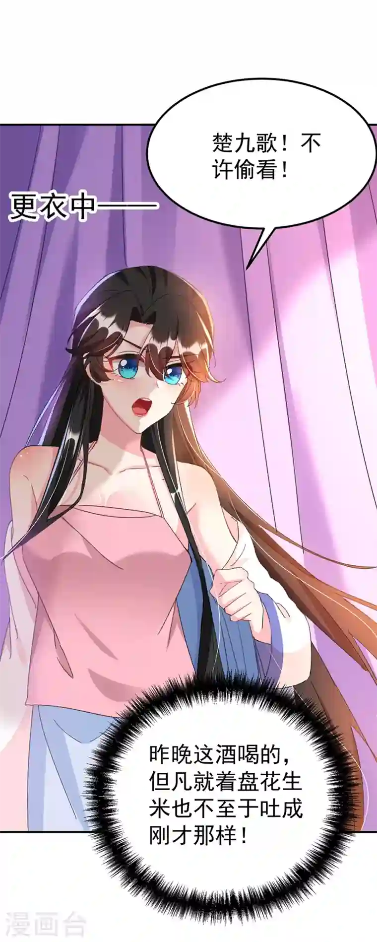 江山美男入我帐第71话 喜，喜当妈？！！