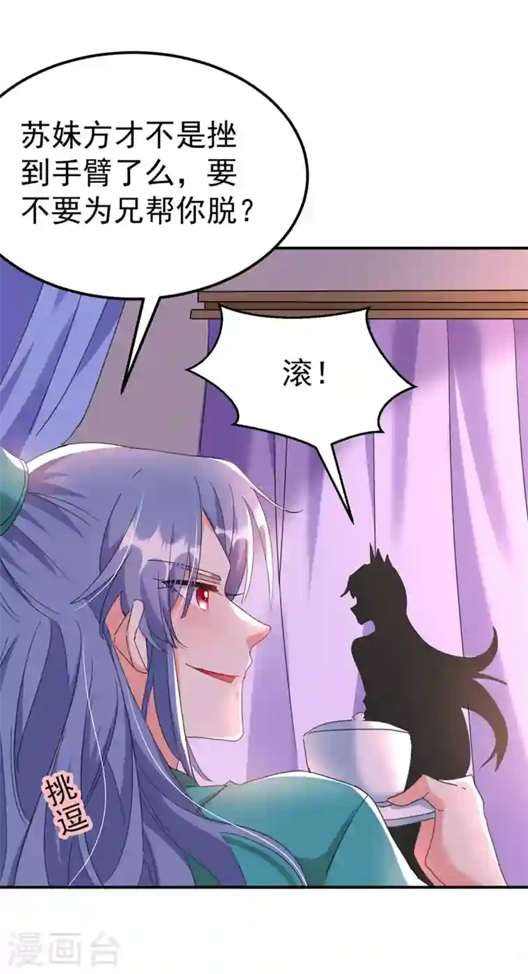 江山美男入我帐第71话 喜，喜当妈？！！