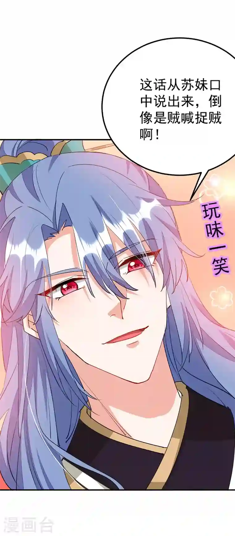 江山美男入我帐第71话 喜，喜当妈？！！