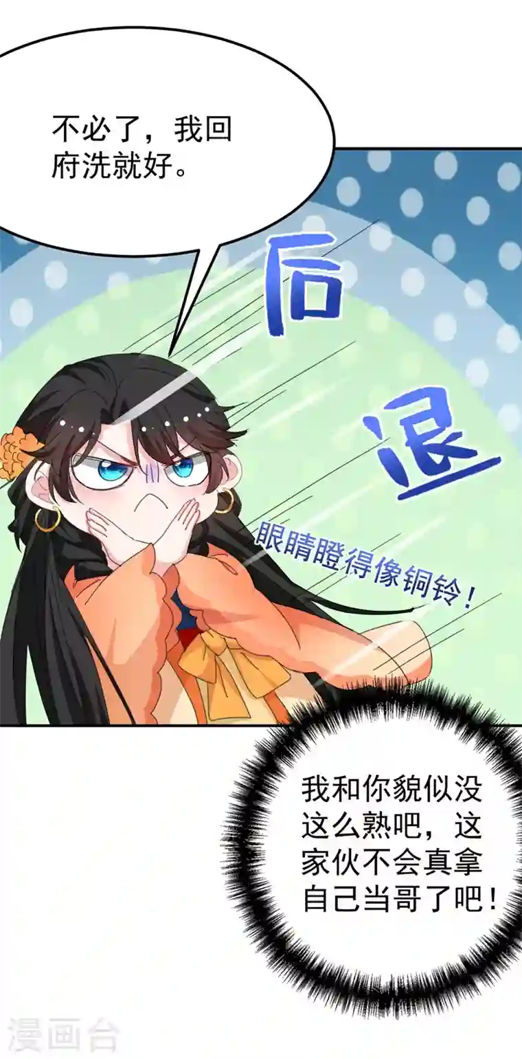 江山美男入我帐第71话 喜，喜当妈？！！