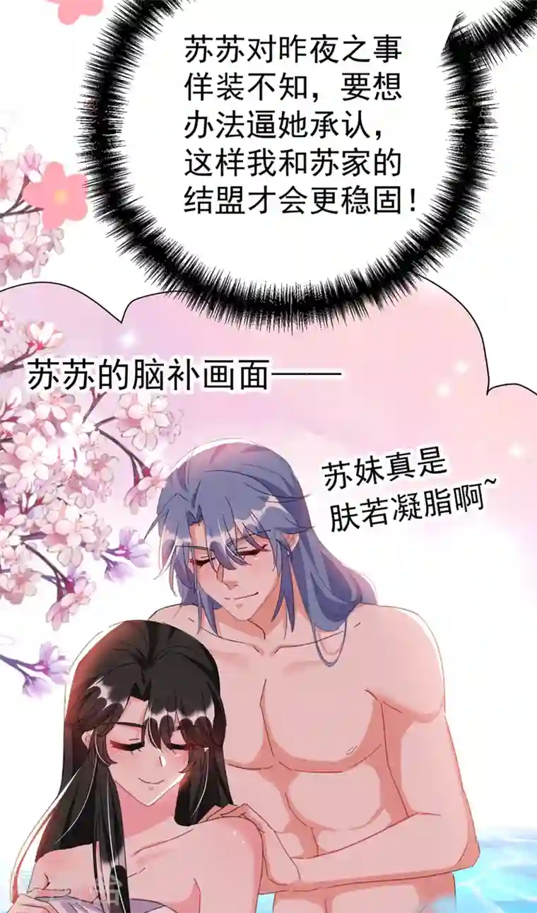 江山美男入我帐第71话 喜，喜当妈？！！