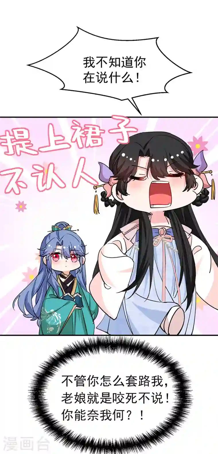 江山美男入我帐第71话 喜，喜当妈？！！