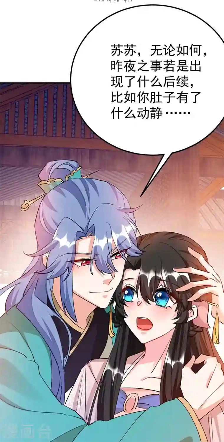 江山美男入我帐第71话 喜，喜当妈？！！