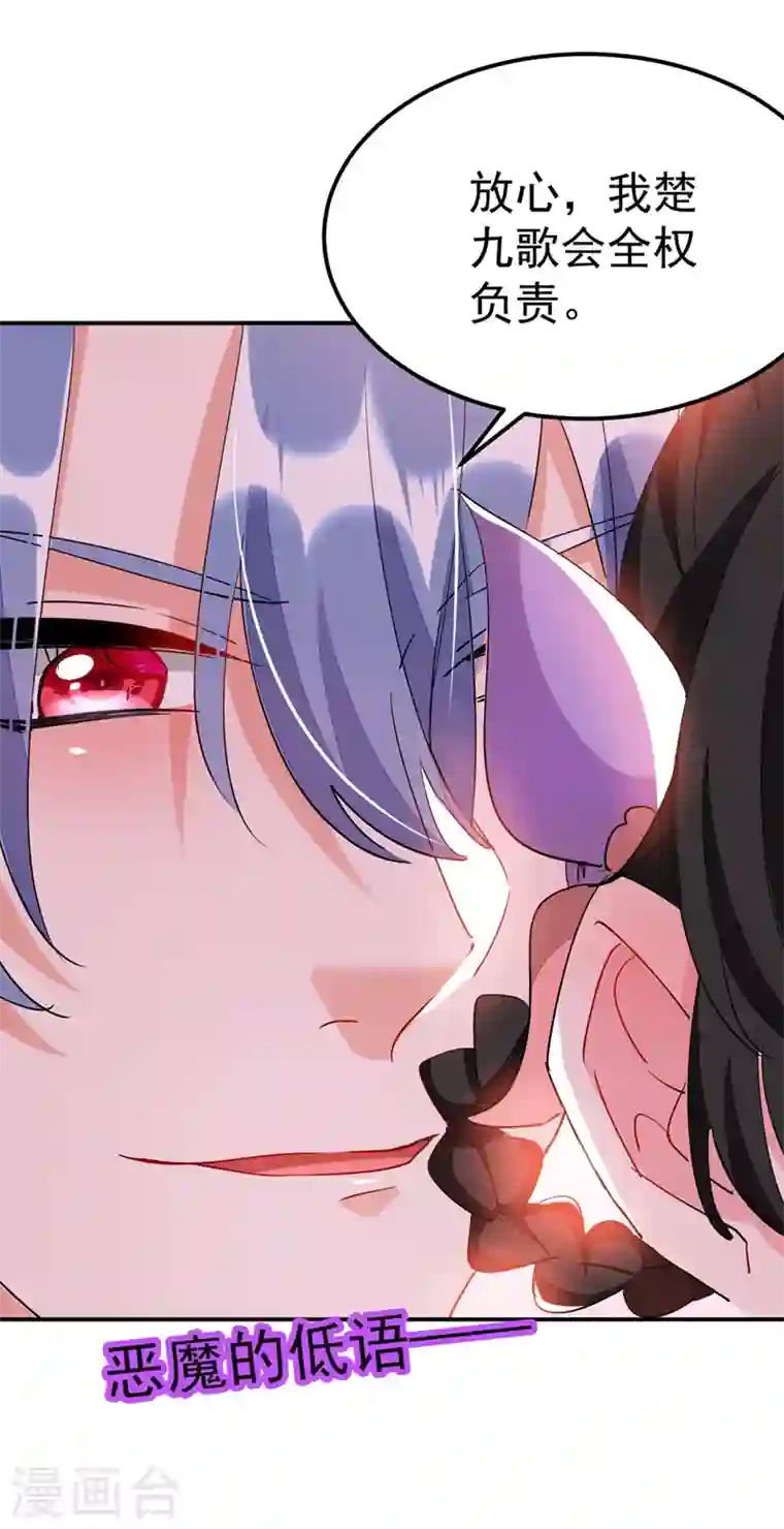 江山美男入我帐第71话 喜，喜当妈？！！