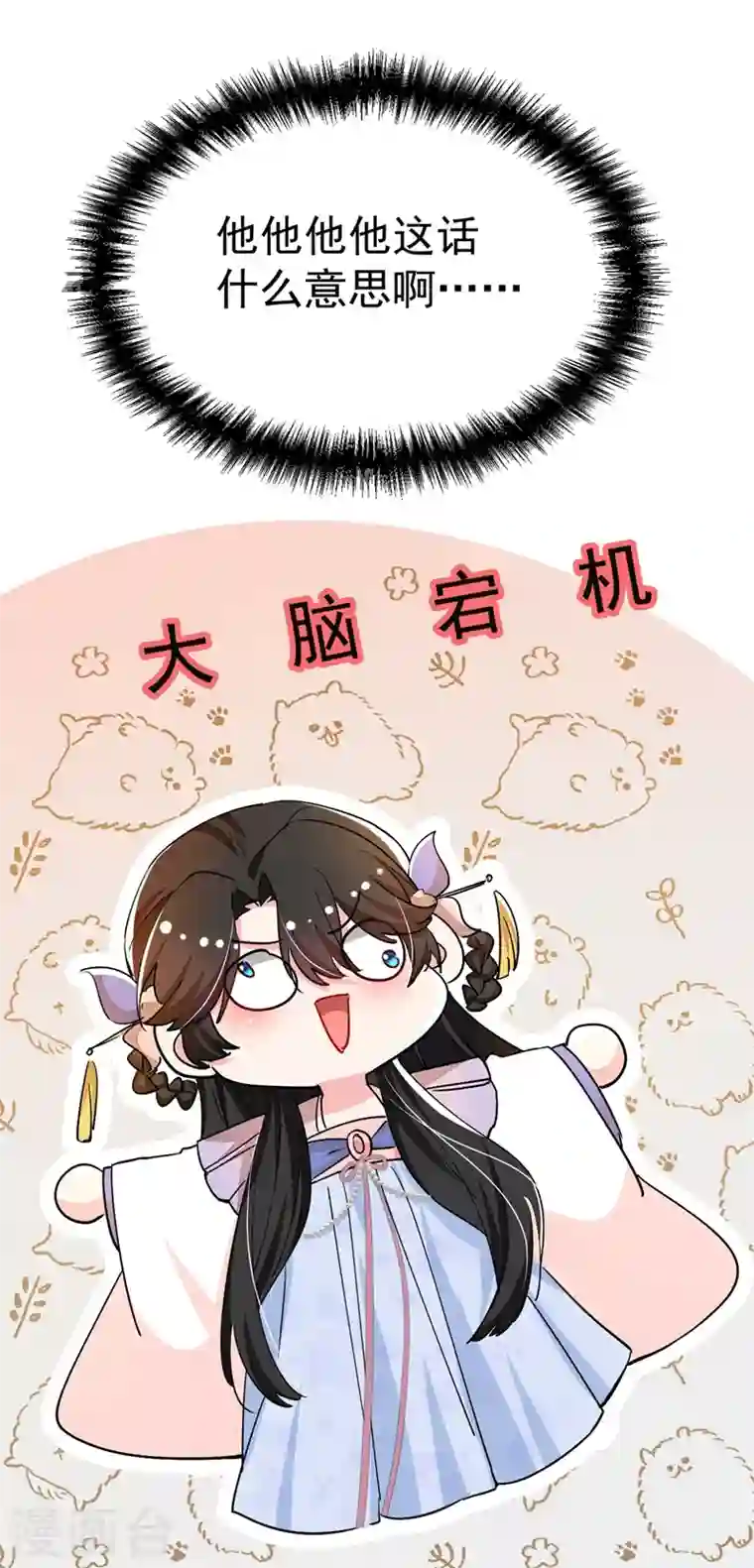 江山美男入我帐第71话 喜，喜当妈？！！