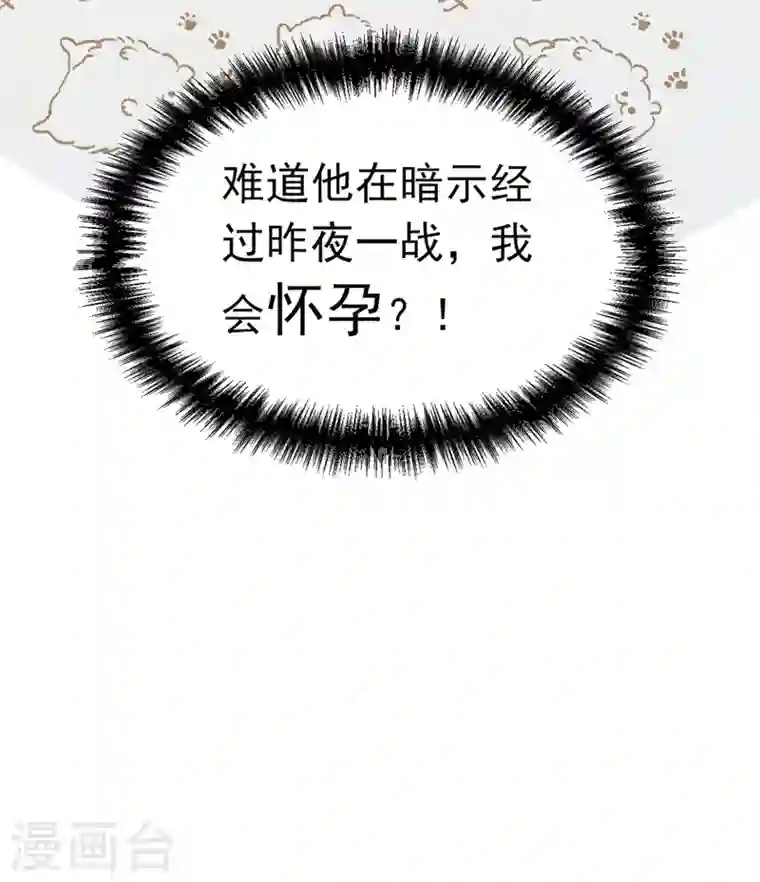 江山美男入我帐第71话 喜，喜当妈？！！