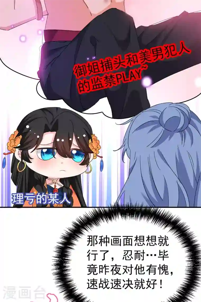 江山美男入我帐第72话 好兄弟应该坦诚相待