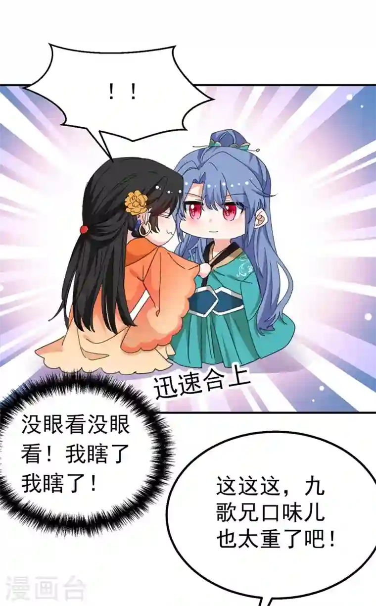 江山美男入我帐第72话 好兄弟应该坦诚相待