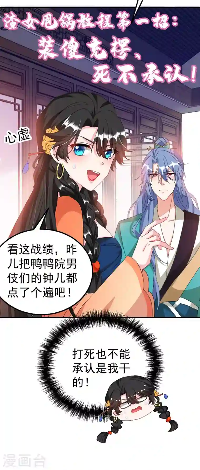 江山美男入我帐第72话 好兄弟应该坦诚相待