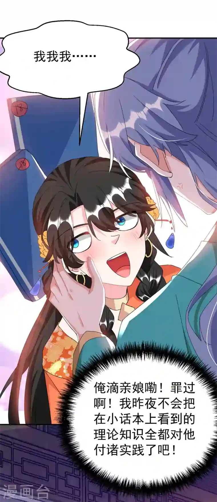 江山美男入我帐第72话 好兄弟应该坦诚相待