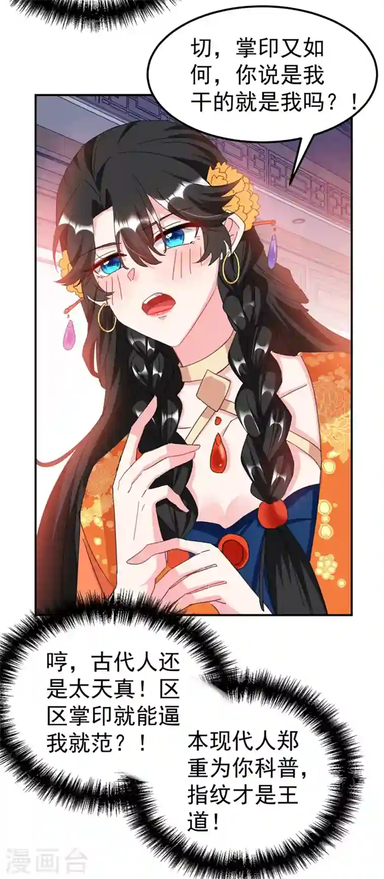 江山美男入我帐第72话 好兄弟应该坦诚相待