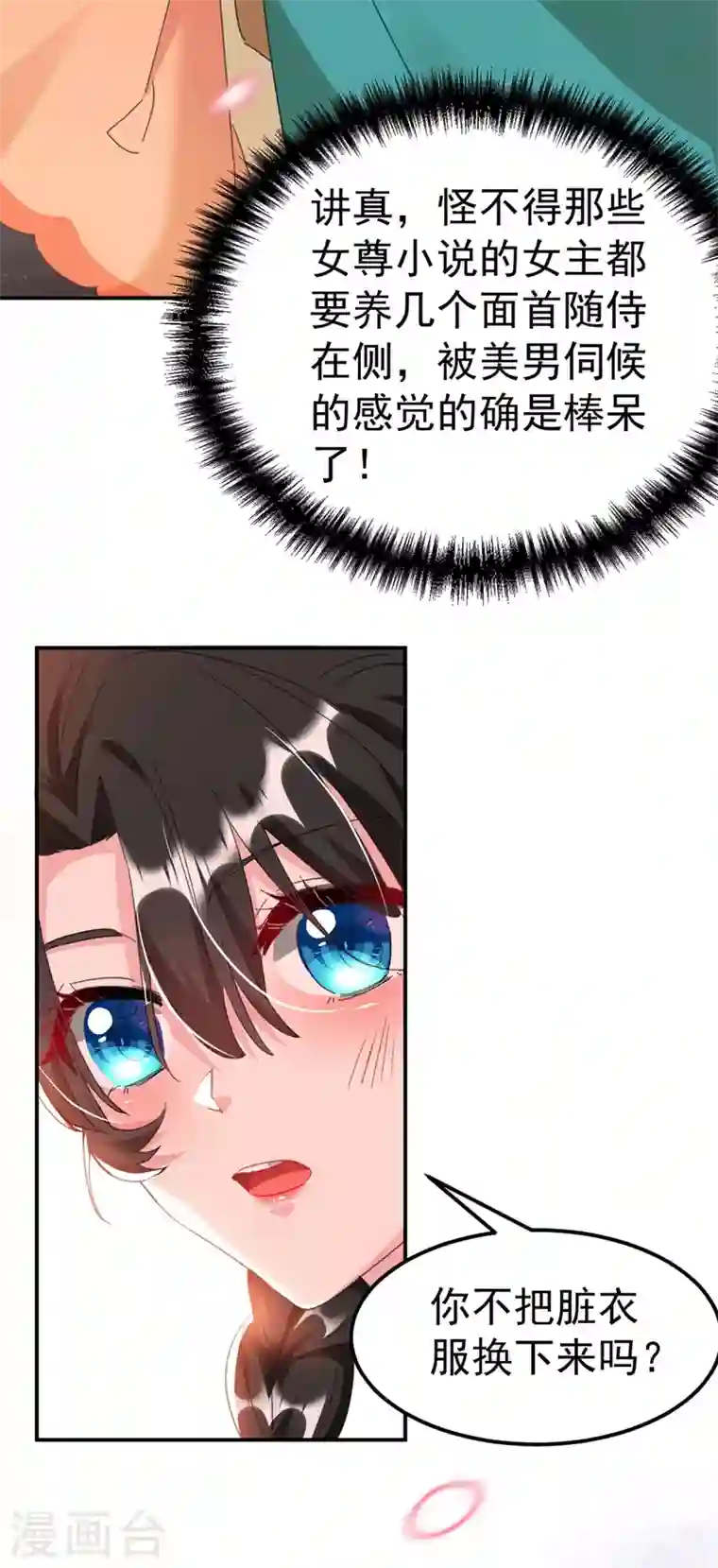 江山美男入我帐第72话 好兄弟应该坦诚相待