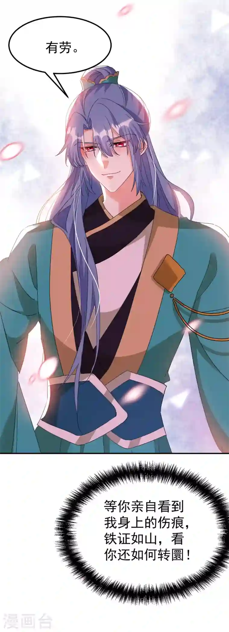 江山美男入我帐第72话 好兄弟应该坦诚相待