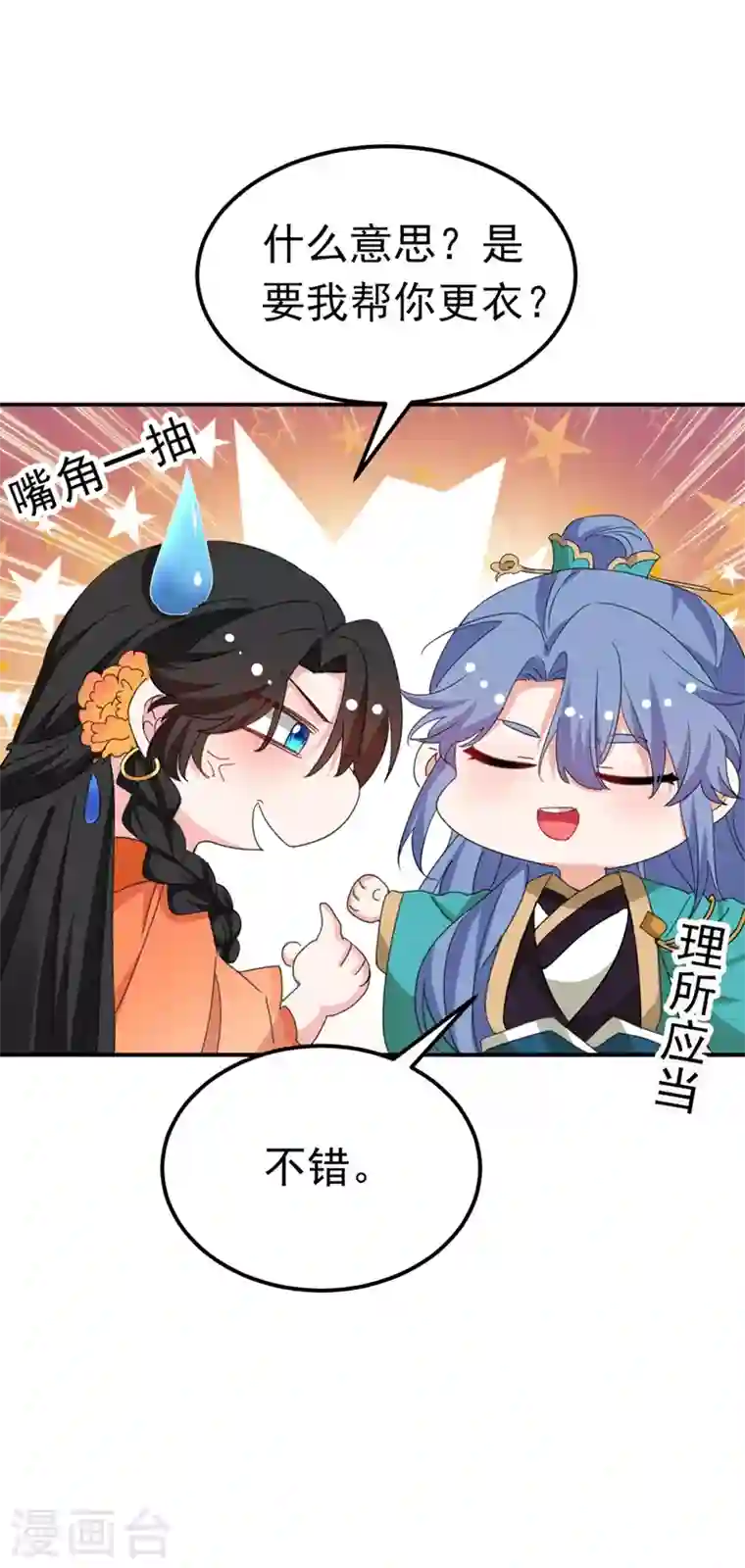 江山美男入我帐第72话 好兄弟应该坦诚相待