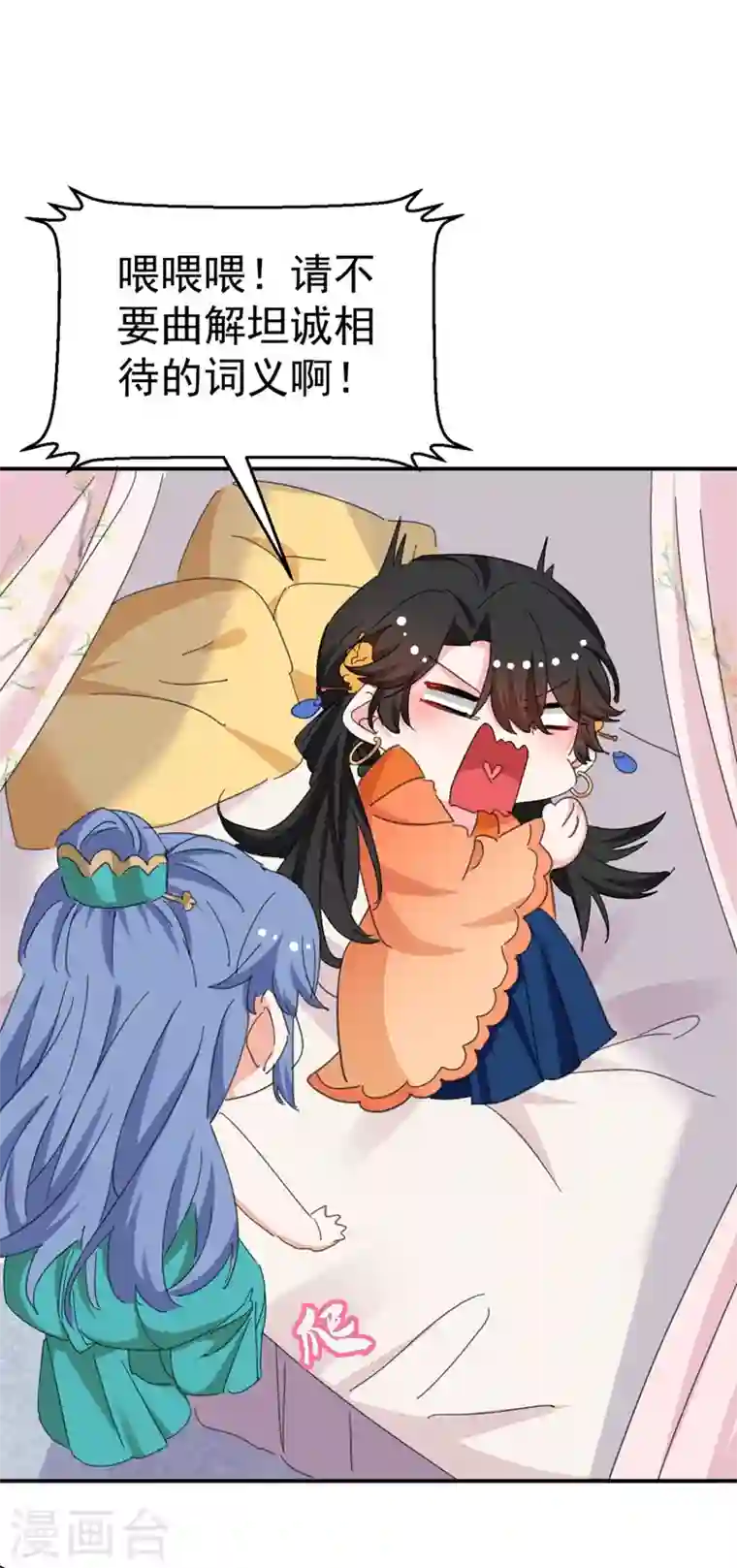 江山美男入我帐第73话 大型社死现场