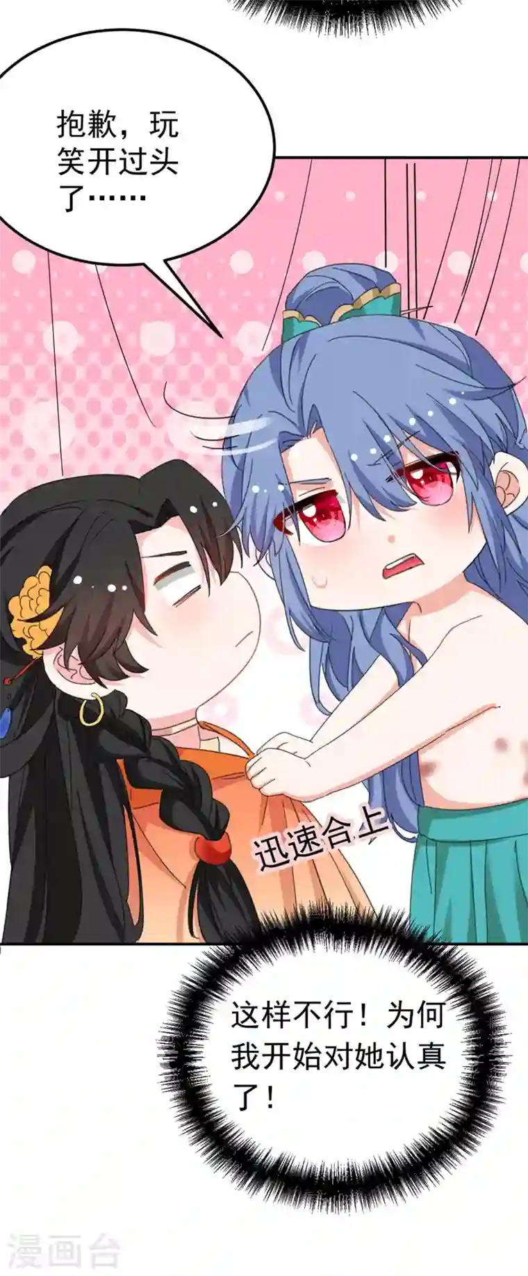 江山美男入我帐第73话 大型社死现场