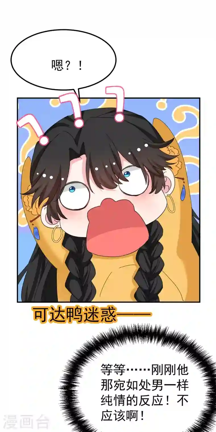 江山美男入我帐第73话 大型社死现场