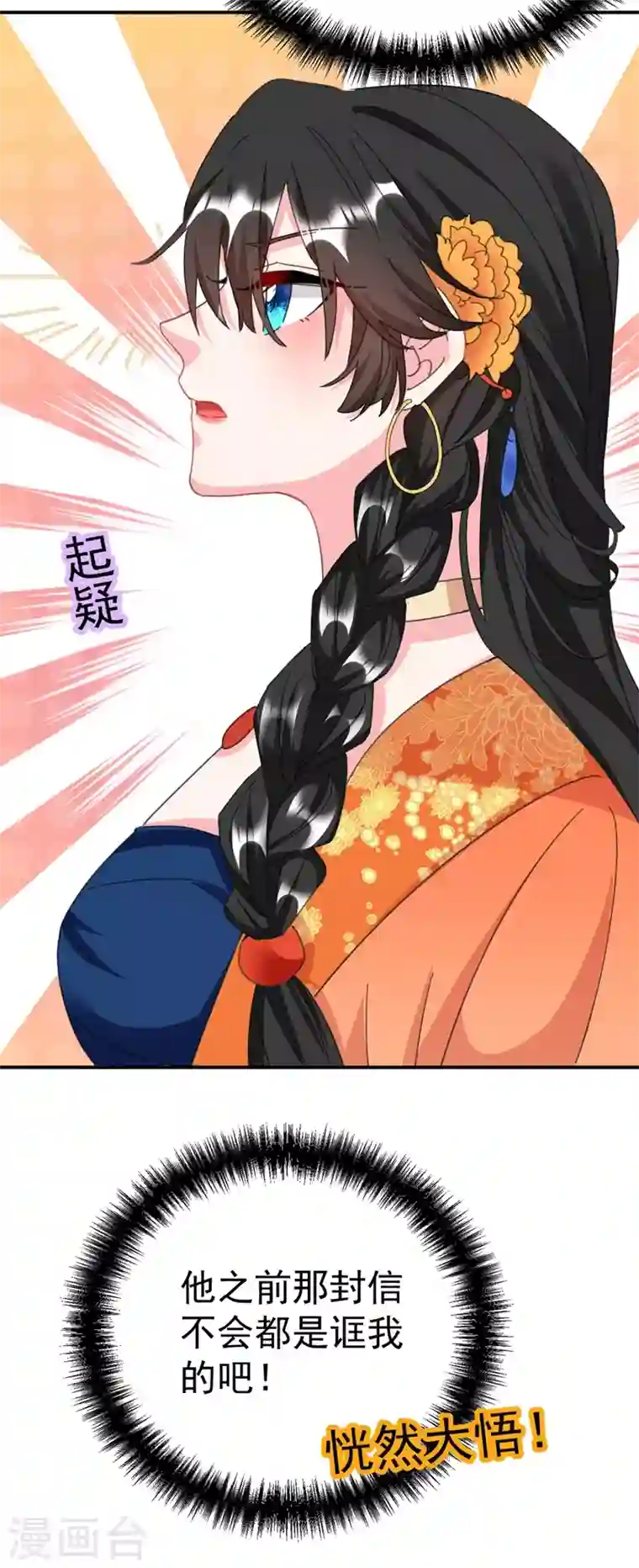 江山美男入我帐第73话 大型社死现场