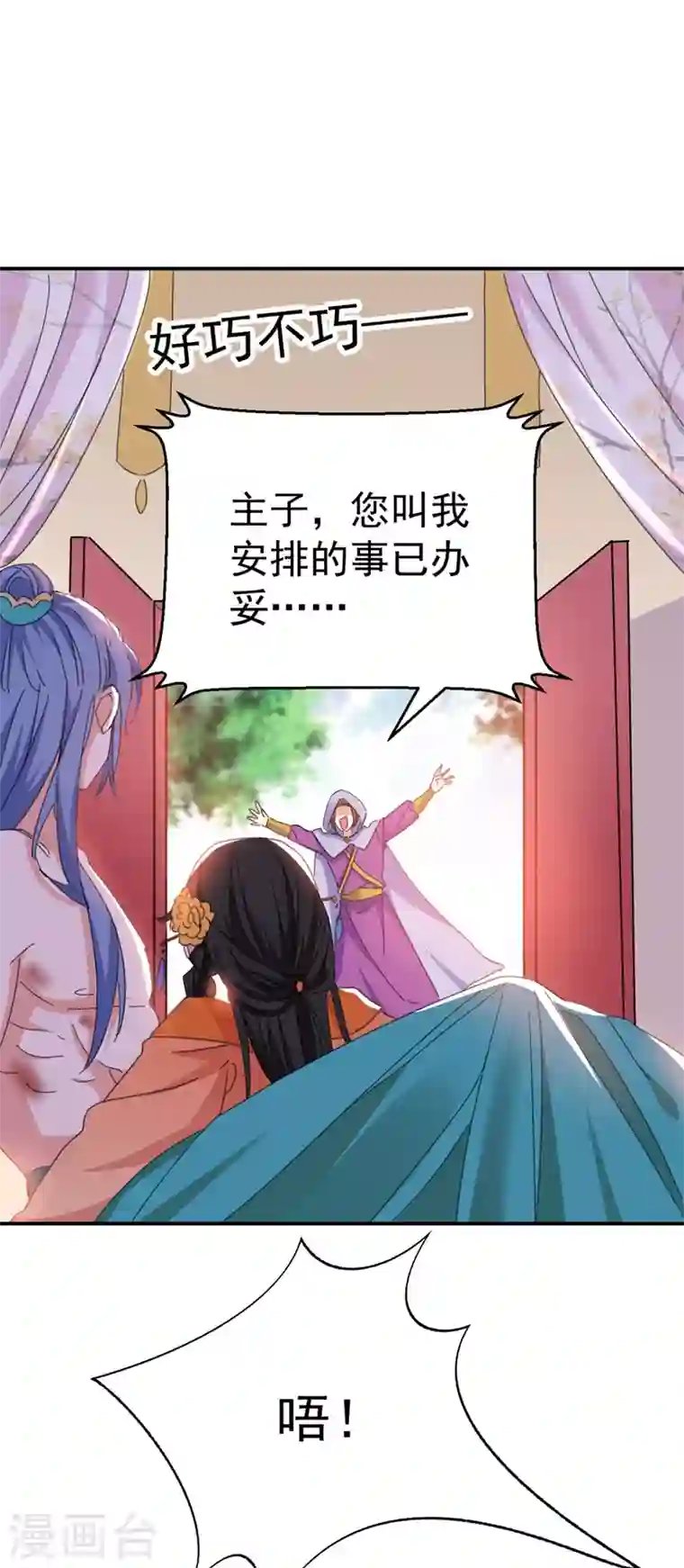 江山美男入我帐第73话 大型社死现场