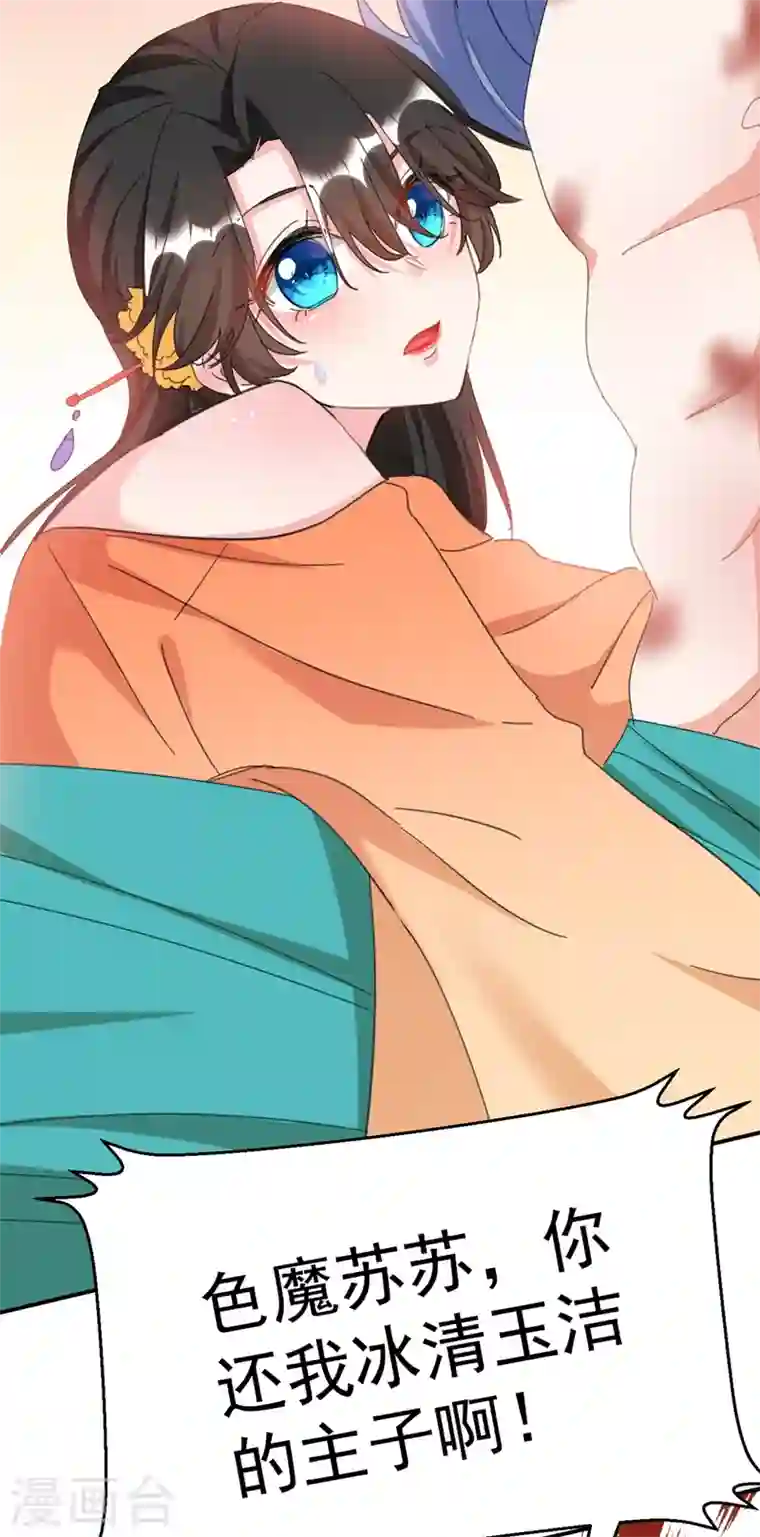 江山美男入我帐第73话 大型社死现场