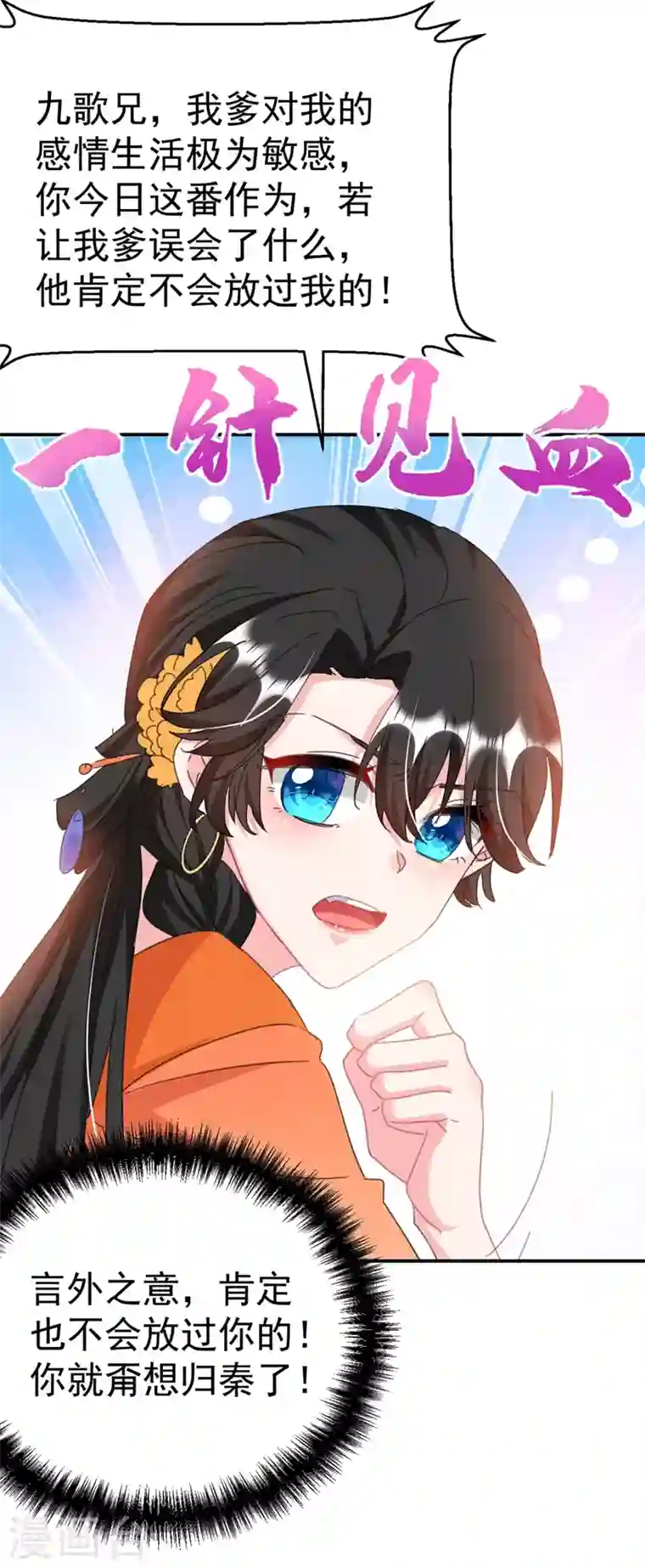 江山美男入我帐第73话 大型社死现场