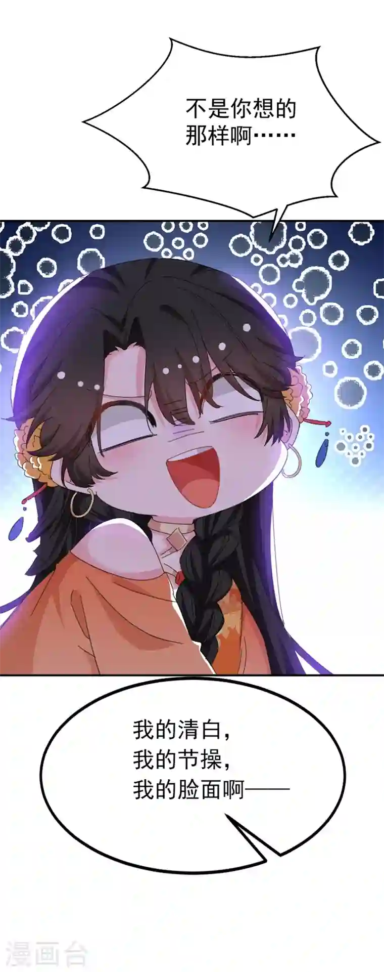 江山美男入我帐第73话 大型社死现场