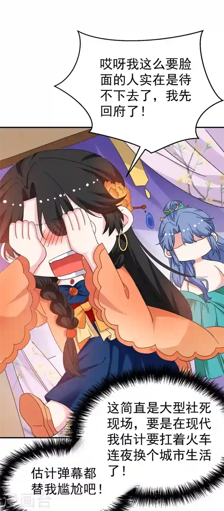 江山美男入我帐第73话 大型社死现场