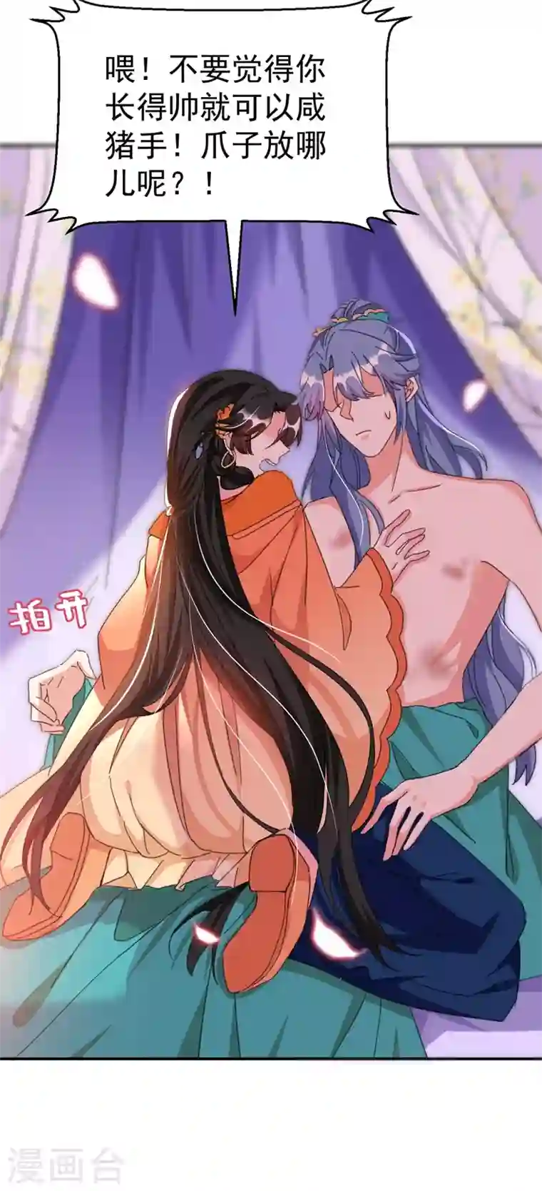 江山美男入我帐第73话 大型社死现场