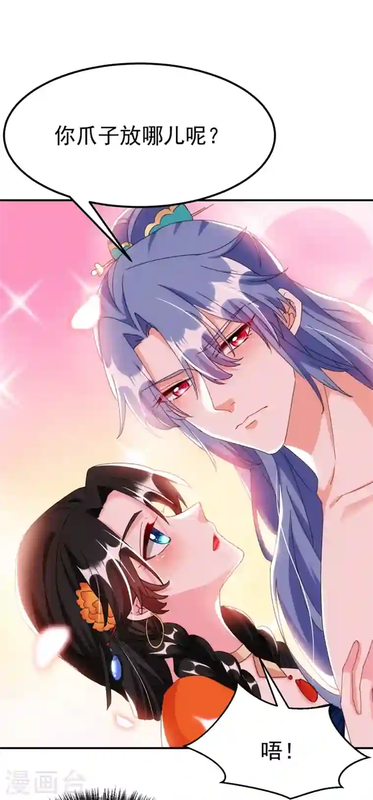 江山美男入我帐第73话 大型社死现场