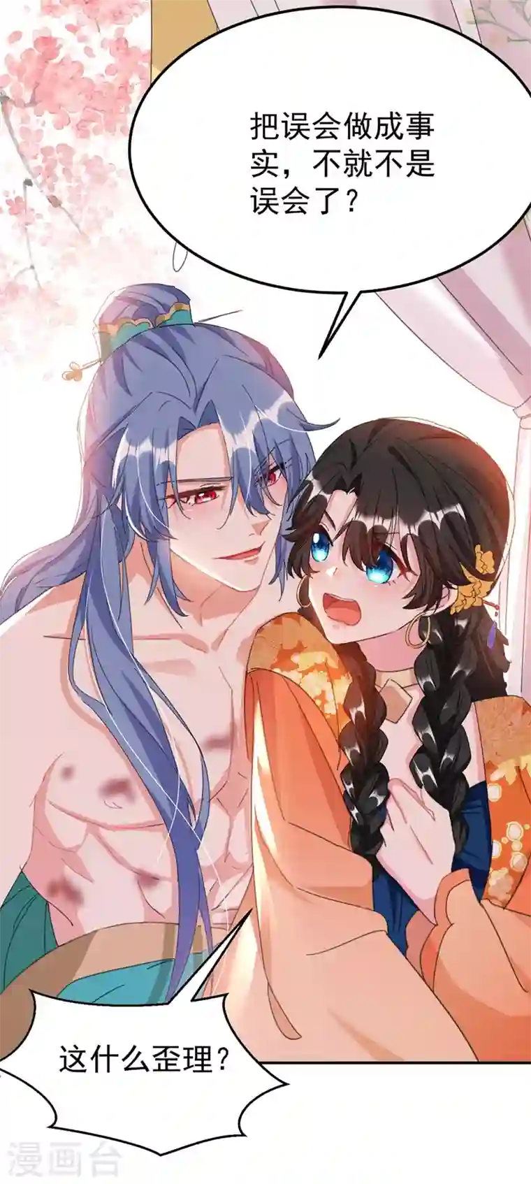 江山美男入我帐第73话 大型社死现场