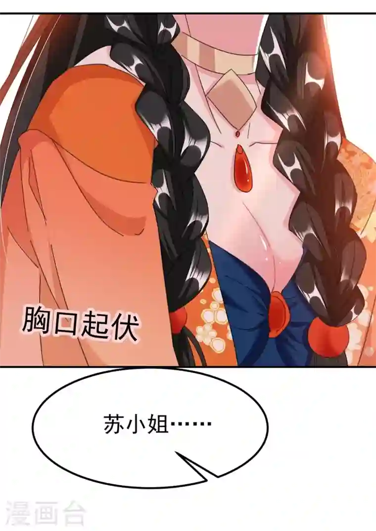 江山美男入我帐第73话 大型社死现场