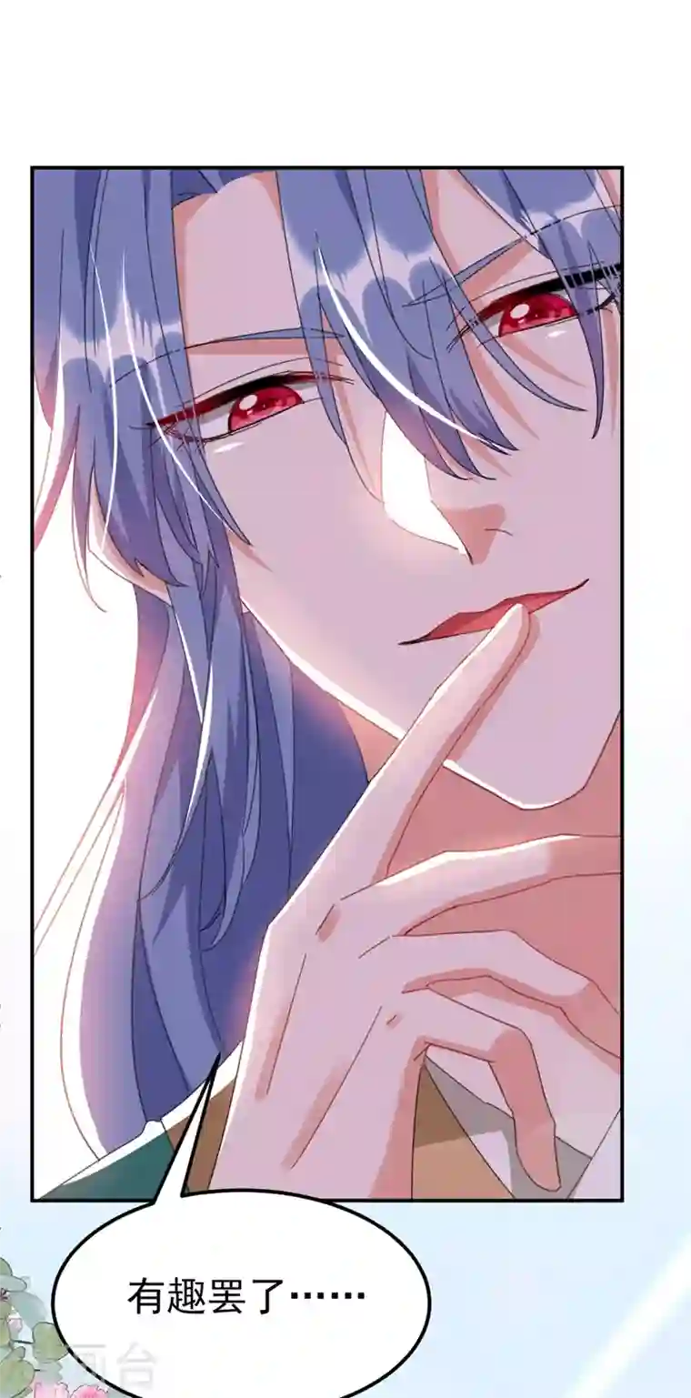 江山美男入我帐第74话 知女莫若父