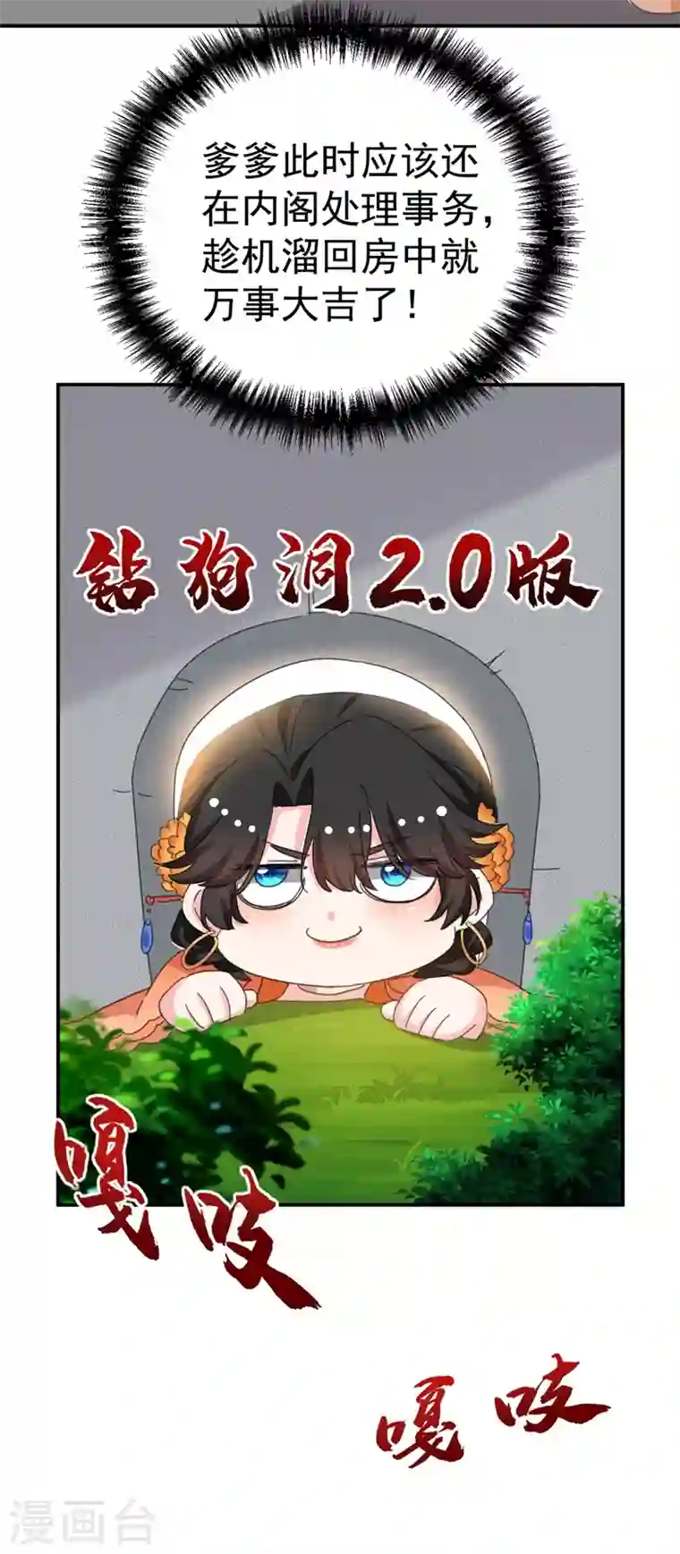 江山美男入我帐第74话 知女莫若父