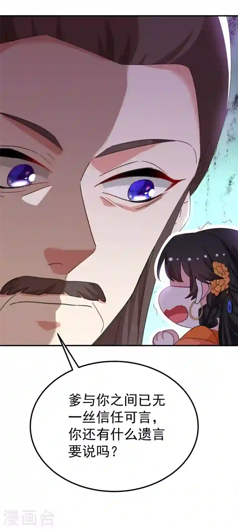 江山美男入我帐第74话 知女莫若父