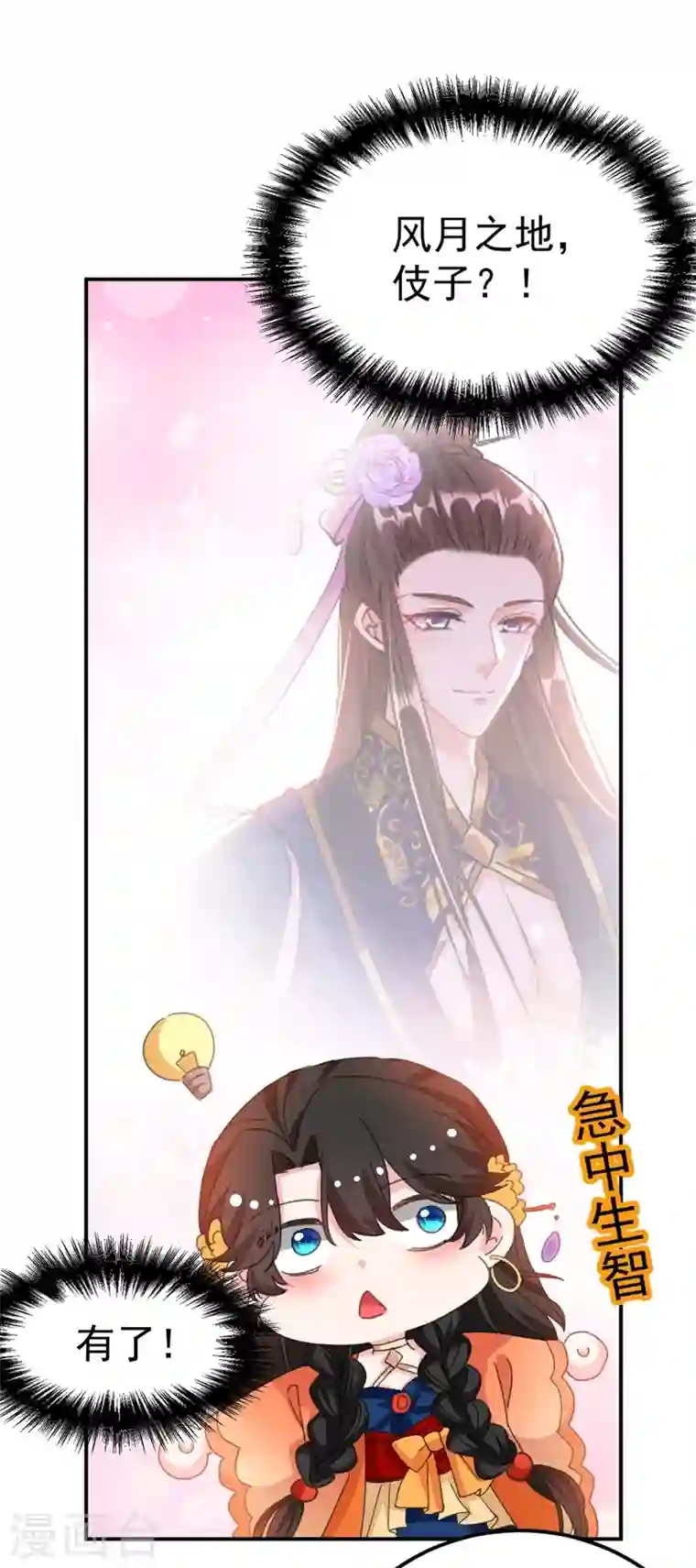 江山美男入我帐第74话 知女莫若父