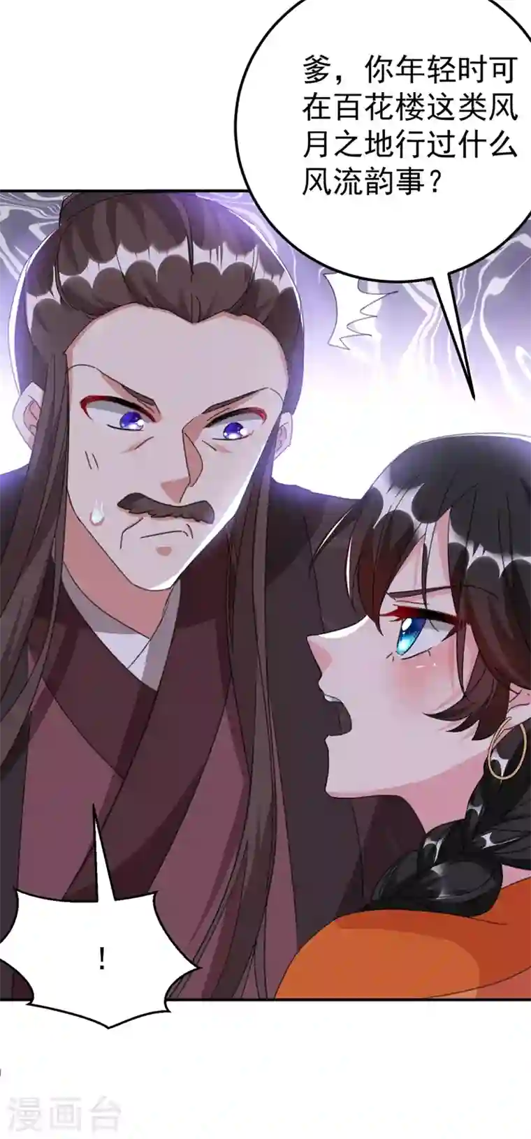 江山美男入我帐第74话 知女莫若父