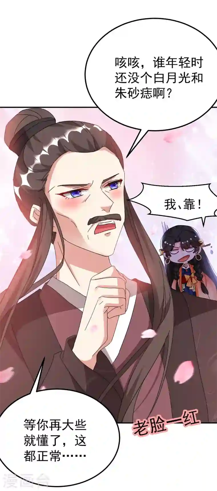 江山美男入我帐第74话 知女莫若父