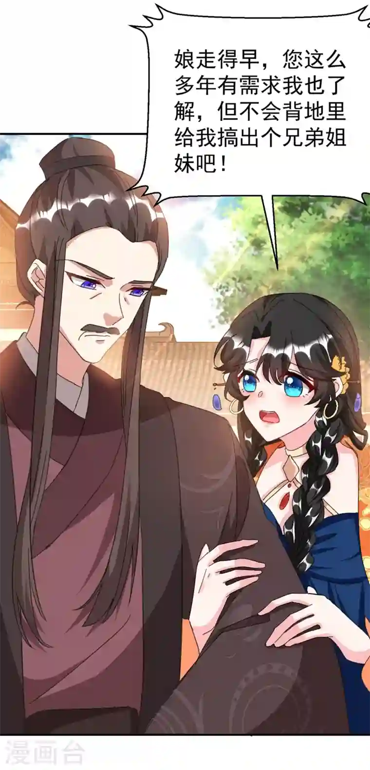 江山美男入我帐第74话 知女莫若父