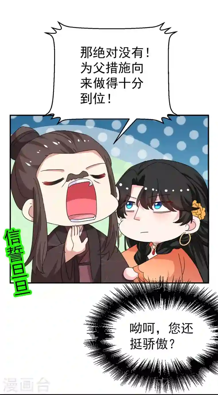 江山美男入我帐第74话 知女莫若父