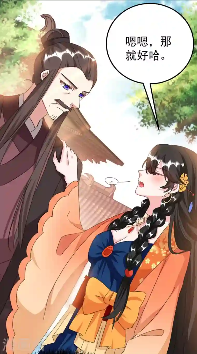 江山美男入我帐第74话 知女莫若父