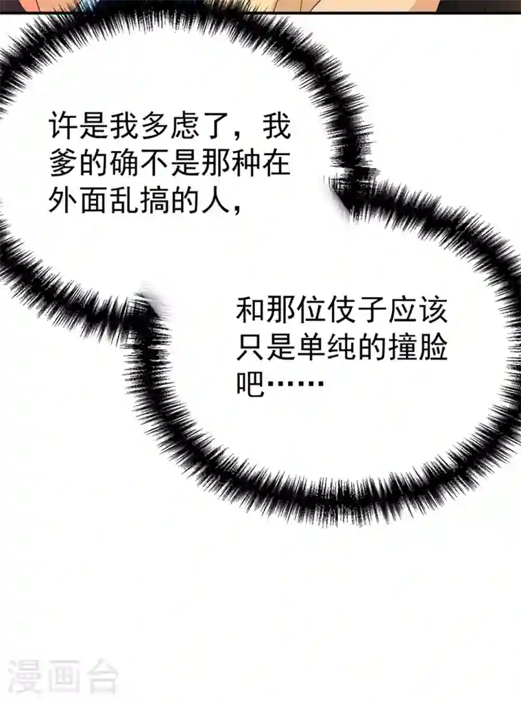 江山美男入我帐第74话 知女莫若父