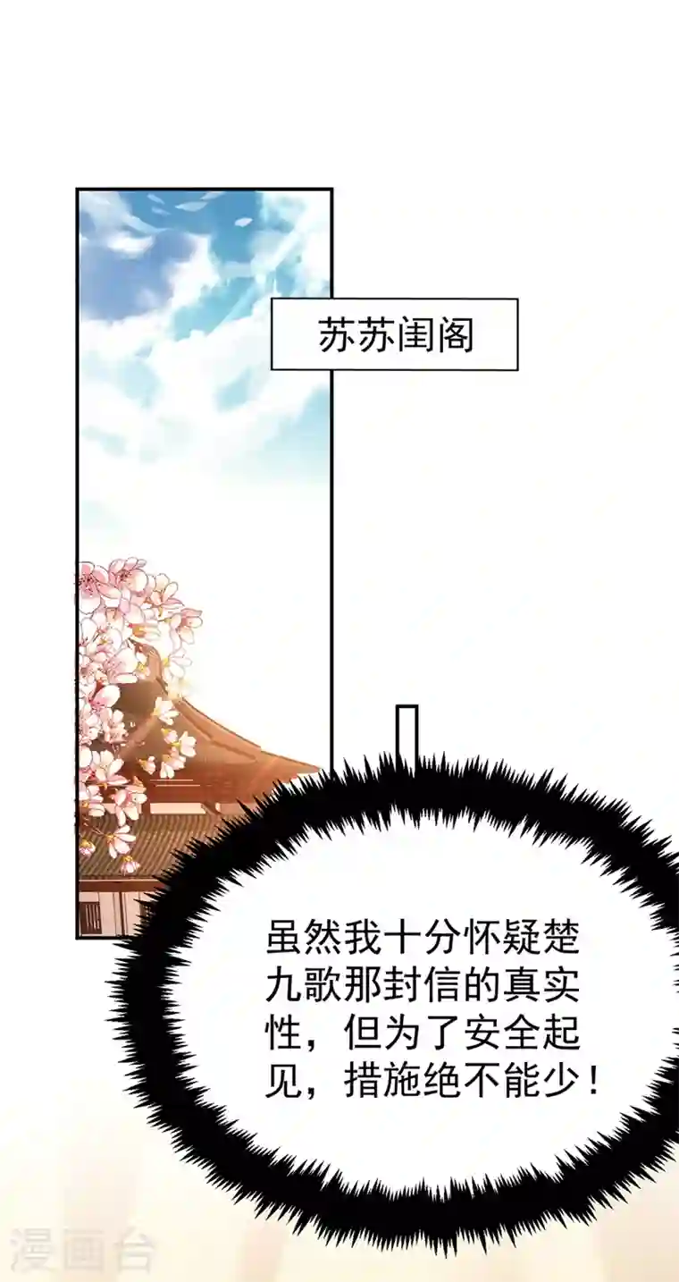 江山美男入我帐第74话 知女莫若父