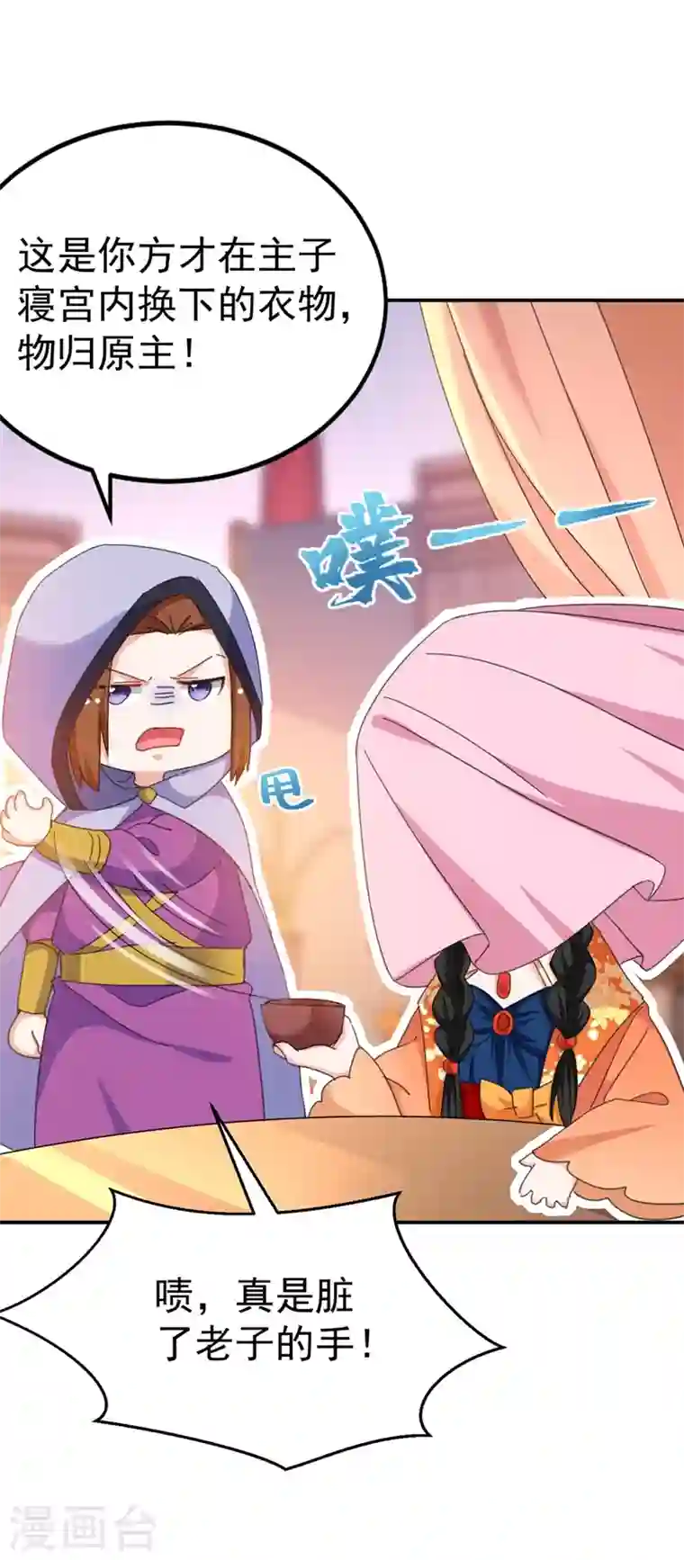 江山美男入我帐第74话 知女莫若父