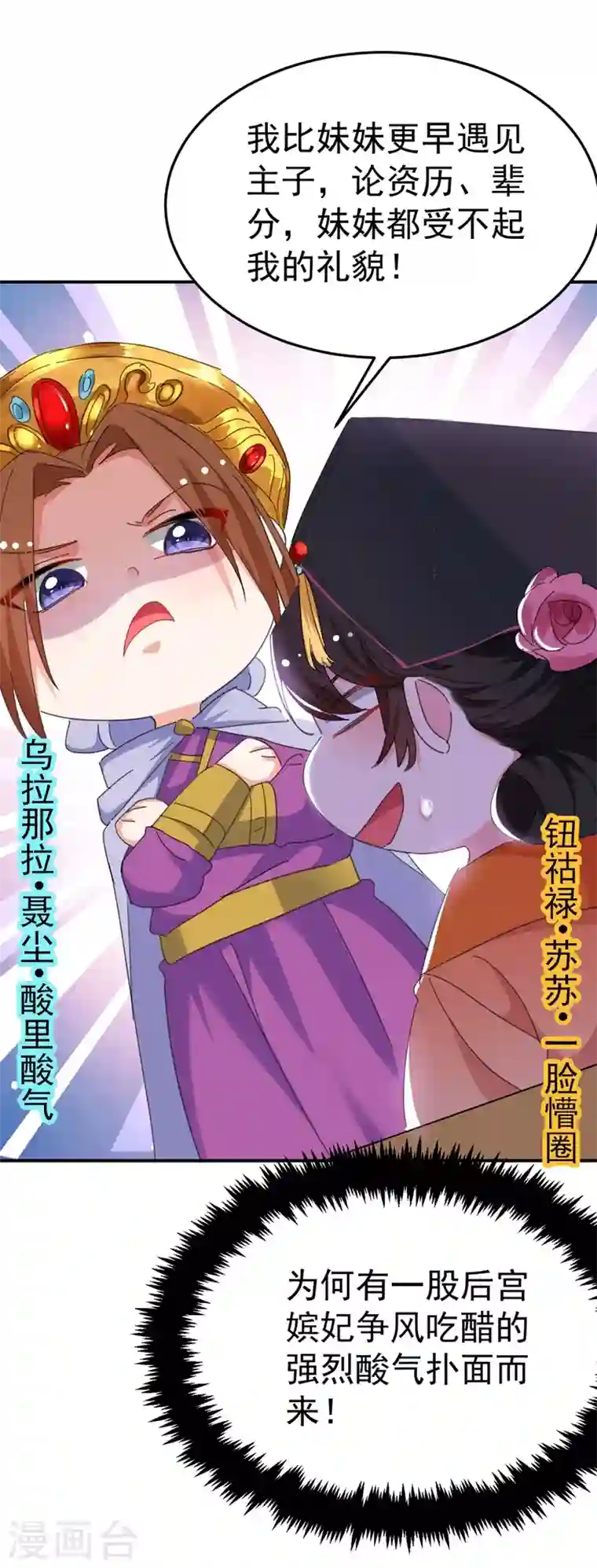 江山美男入我帐第74话 知女莫若父