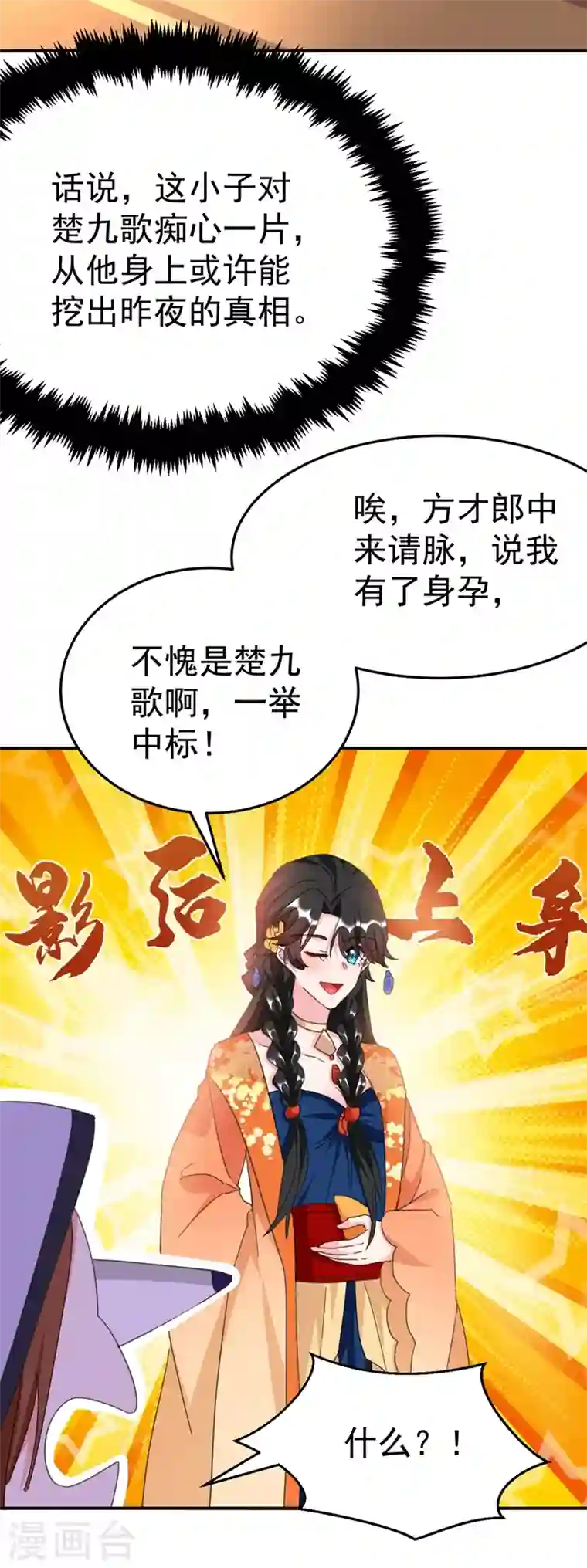 江山美男入我帐第74话 知女莫若父