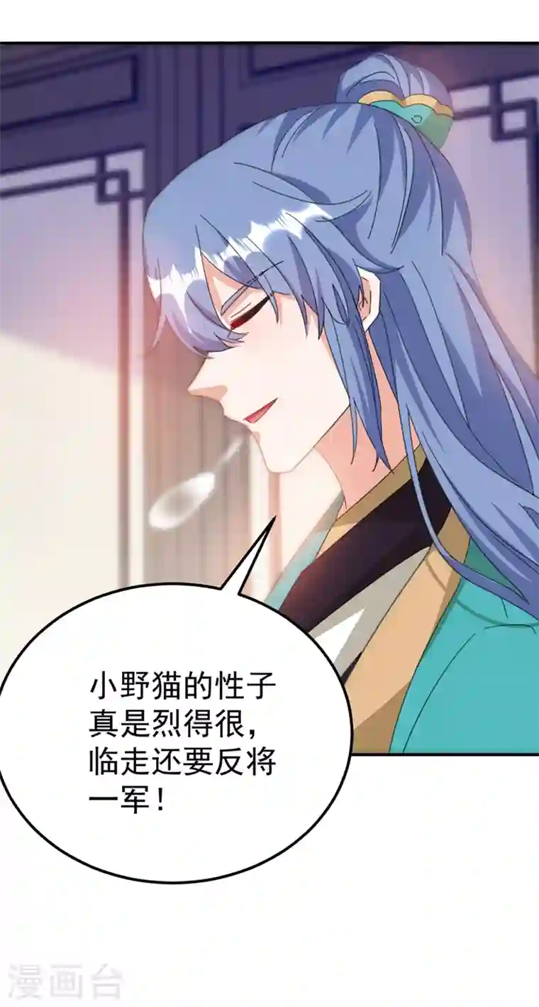 江山美男入我帐第74话 知女莫若父